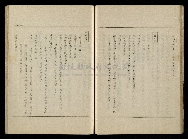 「生死門」劇本藏品圖，第44張