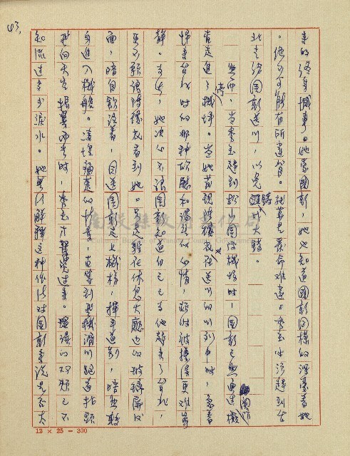 錦繡前程(民國六十四國中教師小說創作得獎作品)藏品圖，第44張