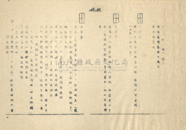 「邱妄舍」劇本(完整版)藏品圖，第44張