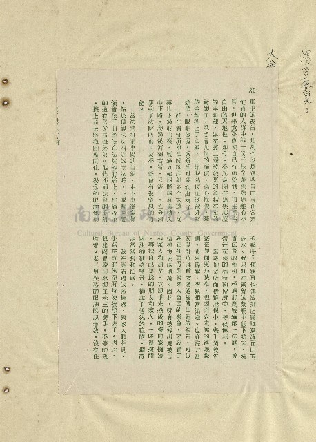 那一串日子好長藏品圖，第54張