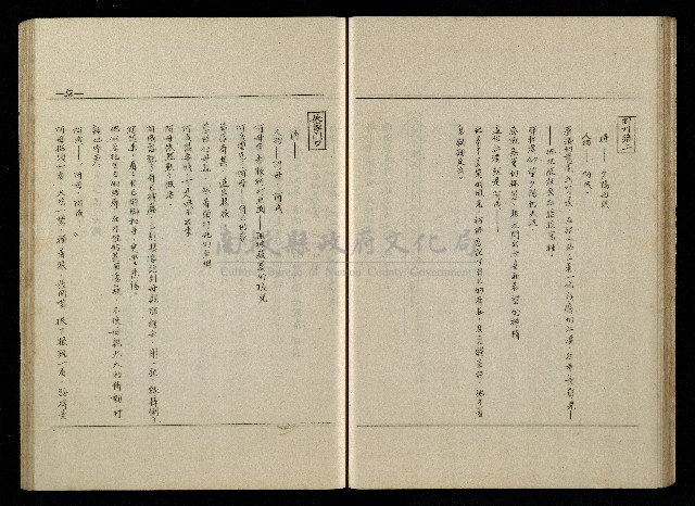 「生死門」劇本藏品圖，第54張