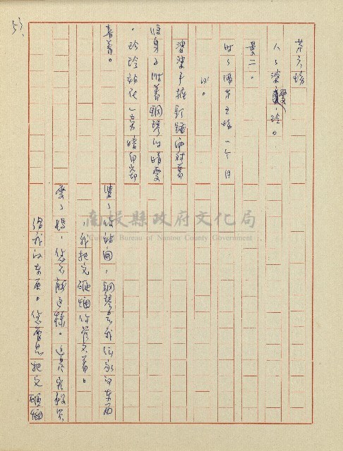 杜鵑花盛開的時候(電視劇本)藏品圖，第54張