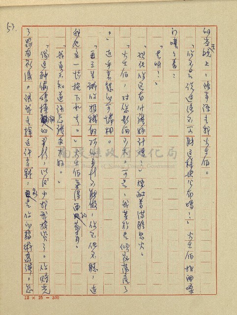 錦繡前程(民國六十四國中教師小說創作得獎作品)藏品圖，第54張