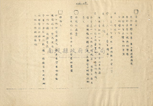「邱妄舍」劇本(完整版)藏品圖，第54張