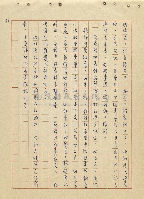 航向光明的前程藏品圖，第84張