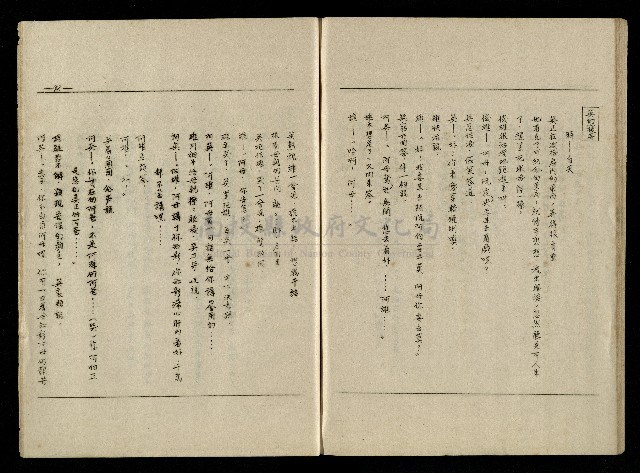 「生死門」劇本藏品圖，第94張