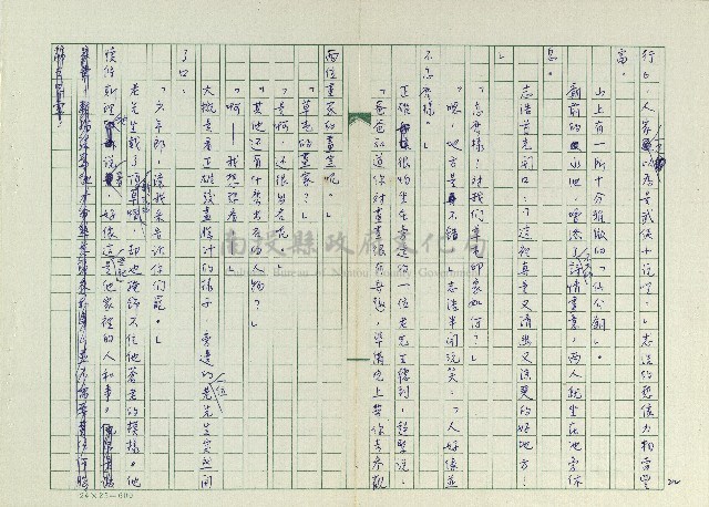 丟草鞋的好地方藏品圖，第24張