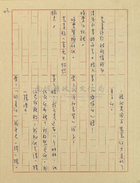 杜鵑花盛開的時候(電視劇本)藏品圖，第24張