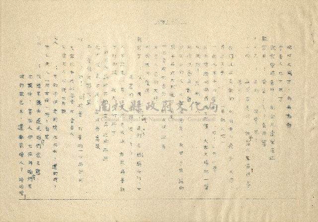 「邱妄舍」劇本(完整版)藏品圖，第24張