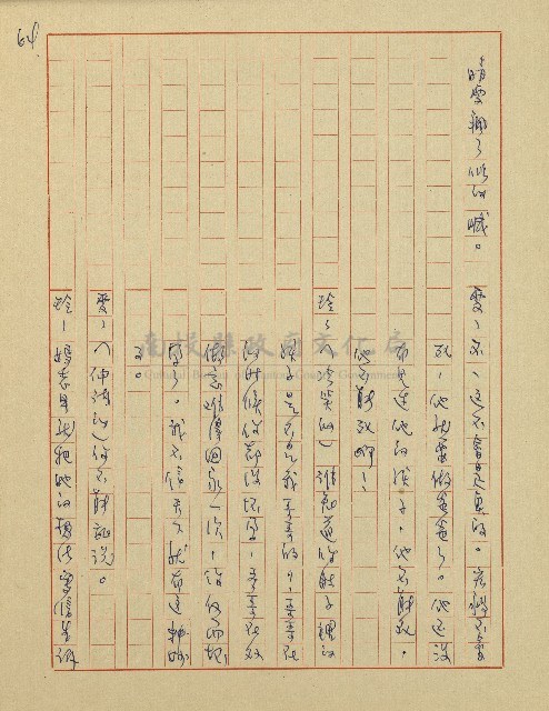 杜鵑花盛開的時候(電視劇本)藏品圖，第64張
