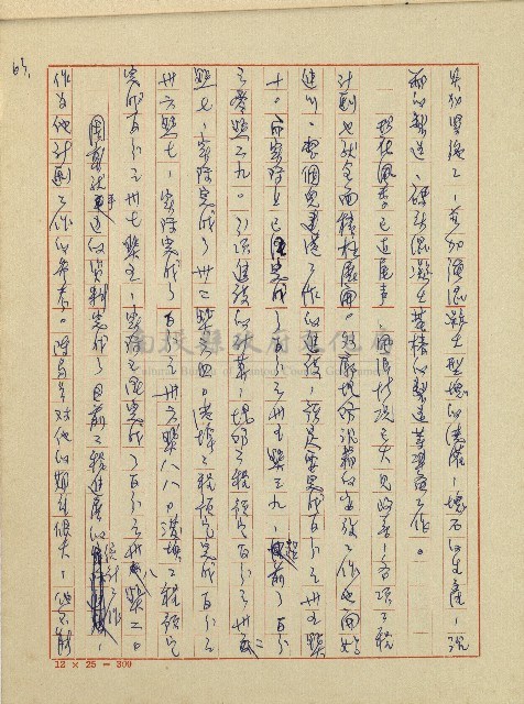 錦繡前程(民國六十四國中教師小說創作得獎作品)藏品圖，第64張