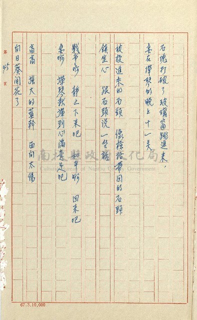 何德來 《我的路》藏品圖，第64張