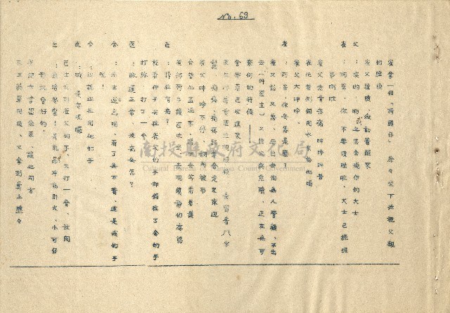 「邱妄舍」劇本(完整版)藏品圖，第64張