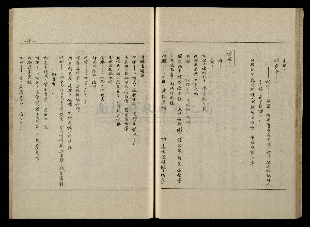「生死門」劇本藏品圖，第76張