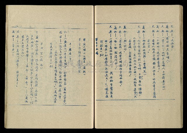 「再世姻緣」劇本(油印本)藏品圖，第36張