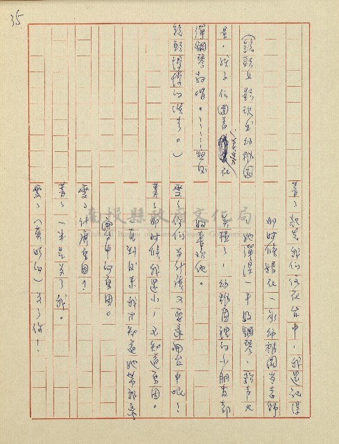 杜鵑花盛開的時候(電視劇本)藏品圖，第36張
