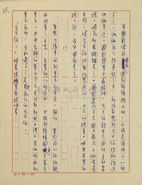 錦繡前程(民國六十四國中教師小說創作得獎作品)藏品圖，第36張