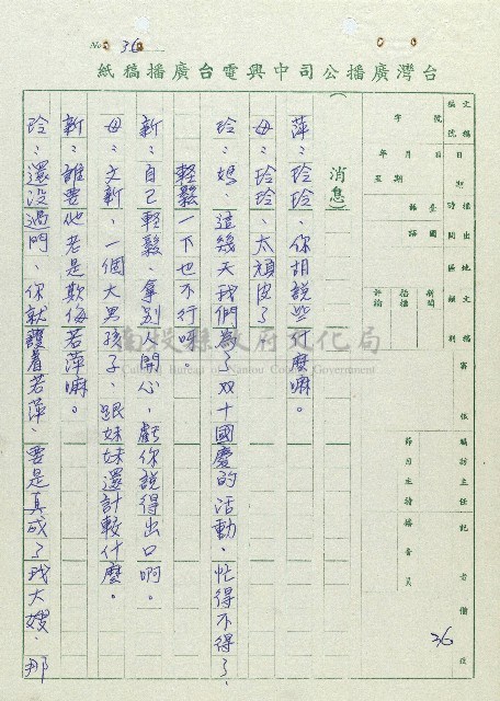 萬眾歡騰藏品圖，第36張