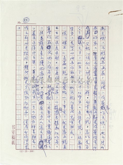 讀「棋王」的心得和感想藏品圖，第16張