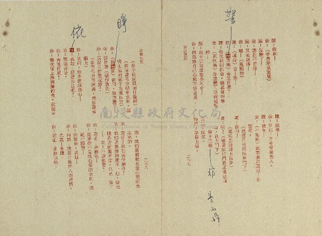 珍妮表姐(電視劇本校對稿)藏品圖，第16張