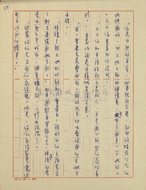 錦繡前程(民國六十四國中教師小說創作得獎作品)藏品圖，第16張