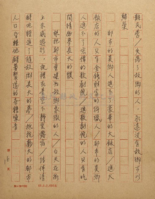 抵抗政治污染的詩心藏品圖，第16張