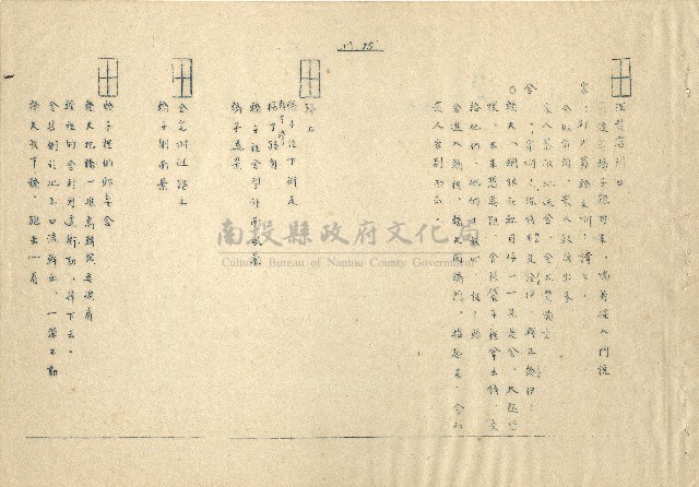「邱妄舍」劇本(完整版)藏品圖，第16張