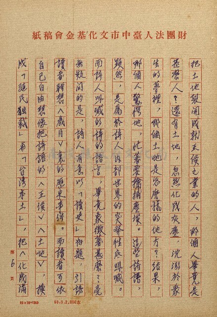 讀史的歲月－看陳明克詩集藏品圖，第6張