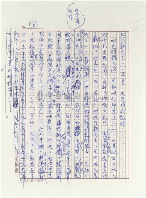 讀「棋王」的心得和感想藏品圖，第6張