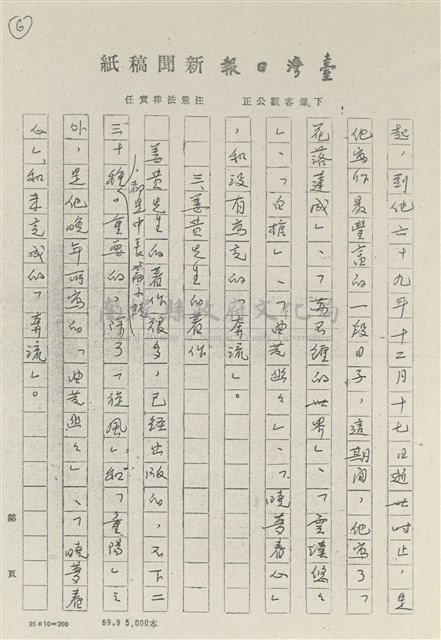 王林渡（姜貴）先生事略藏品圖，第6張