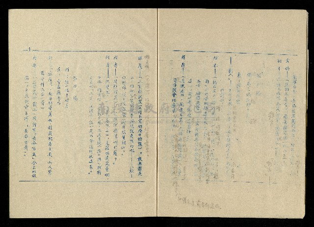 「再世姻緣」劇本(油印本)藏品圖，第6張