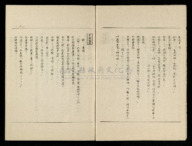 「生死門」劇本藏品圖，第6張