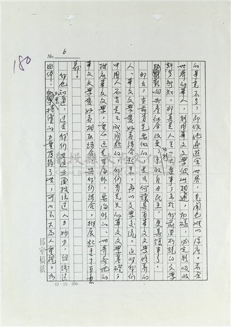 從文學功能談推展世界華文文學藏品圖，第6張