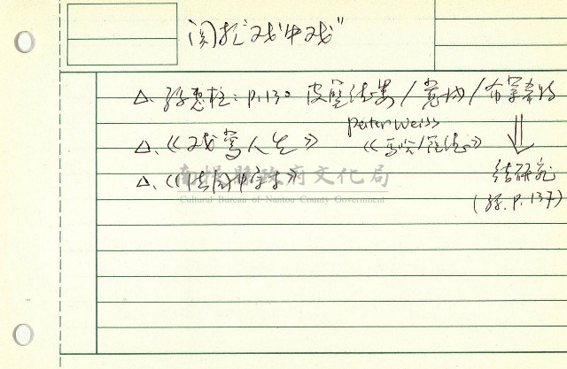 戲劇結構類型藏品圖，第6張
