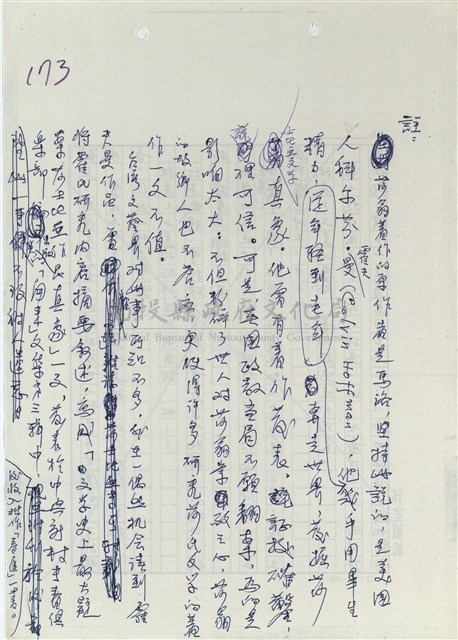 還是要謹言慎行藏品圖，第6張