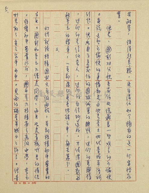 錦繡前程(民國六十四國中教師小說創作得獎作品)藏品圖，第6張