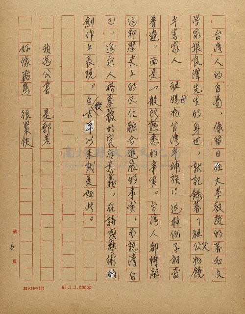 抵抗政治污染的詩心藏品圖，第6張