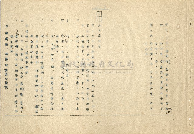 「邱妄舍」劇本(完整版)藏品圖，第6張