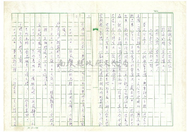 第一章 三日節與清明節《細說清明節》藏品圖，第5張