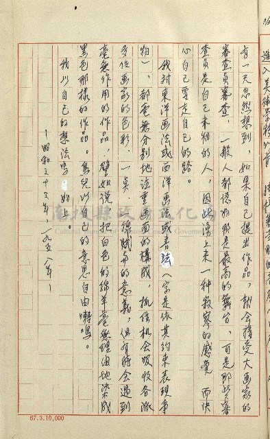 何德來 《我的路》藏品圖，第206張