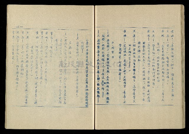 「再世姻緣」劇本(油印本)藏品圖，第46張