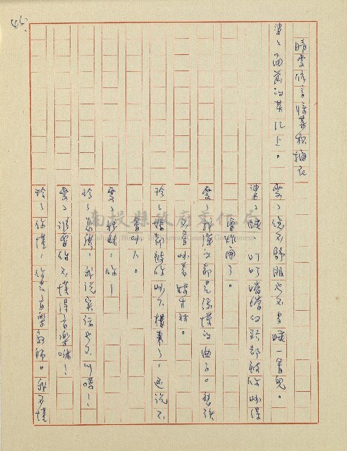杜鵑花盛開的時候(電視劇本)藏品圖，第46張