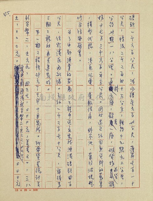 錦繡前程(民國六十四國中教師小說創作得獎作品)藏品圖，第46張