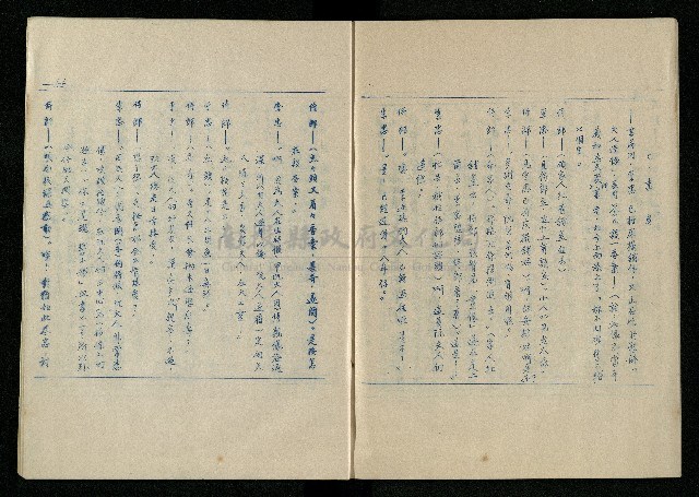 「再世姻緣」劇本(油印本)藏品圖，第56張