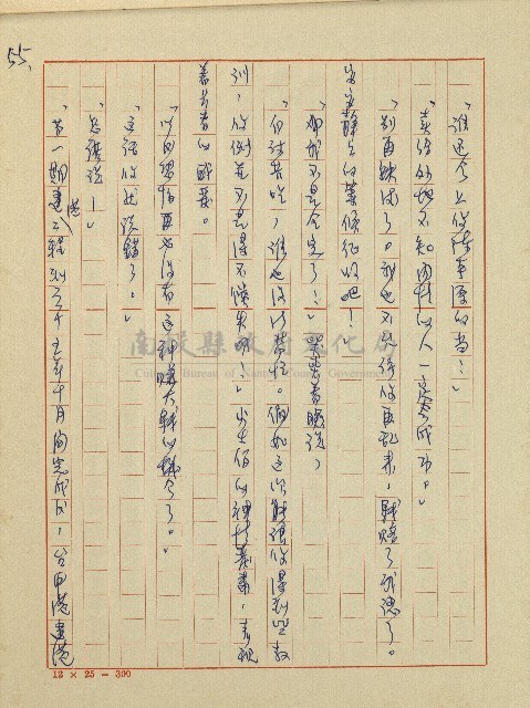 錦繡前程(民國六十四國中教師小說創作得獎作品)藏品圖，第56張