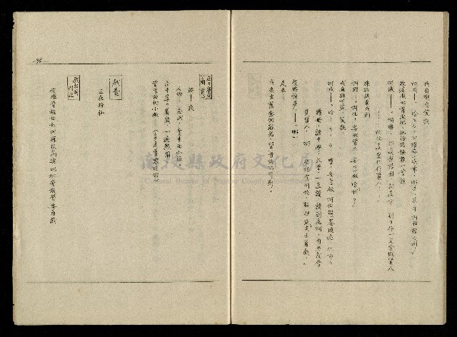 「生死門」劇本藏品圖，第96張