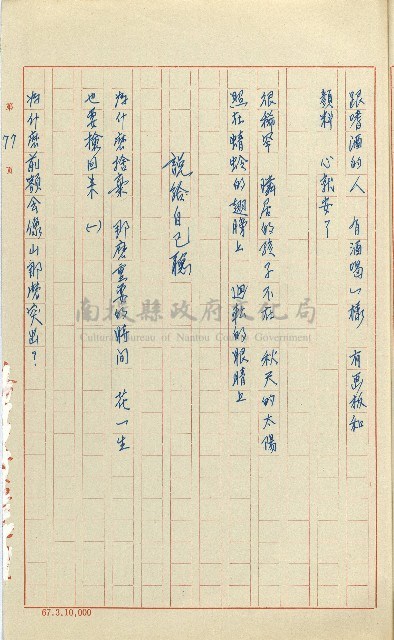 何德來 《我的路》藏品圖，第96張