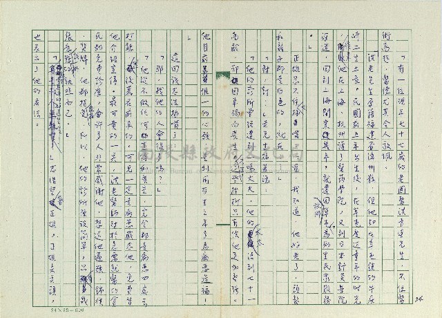 丟草鞋的好地方藏品圖，第26張