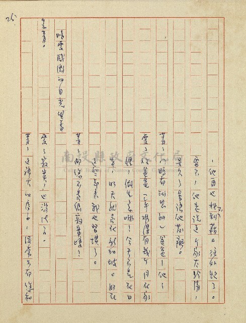 杜鵑花盛開的時候(電視劇本)藏品圖，第26張