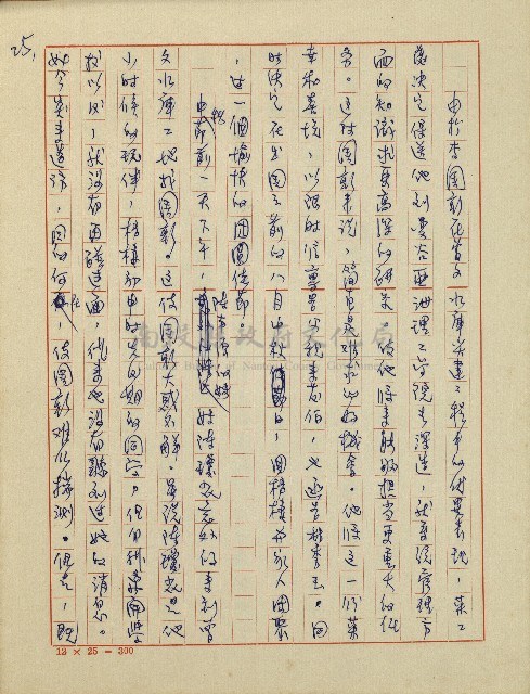 錦繡前程(民國六十四國中教師小說創作得獎作品)藏品圖，第26張